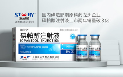 碘帕醇注射液藥品包裝設(shè)計(jì)及市場營銷策劃