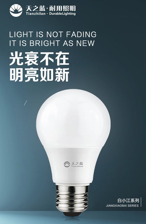 照明公司產品海報設計